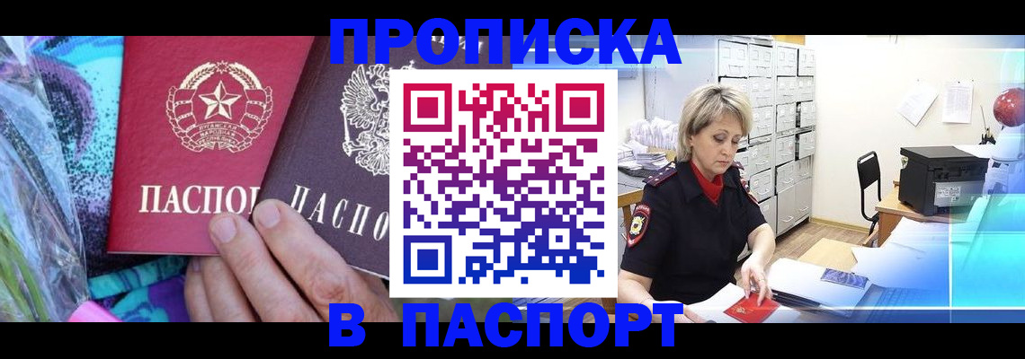 временная регистрация 2025 в Покачах