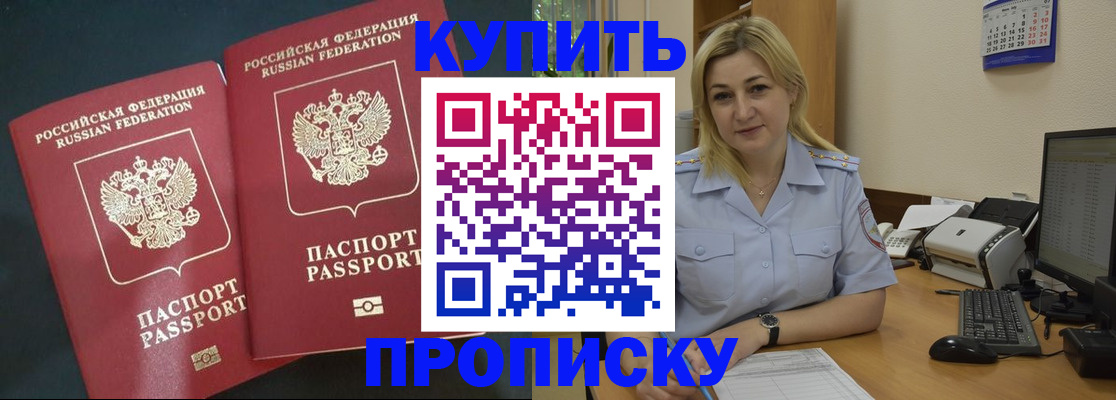 временная регистрация собственник в Покачах